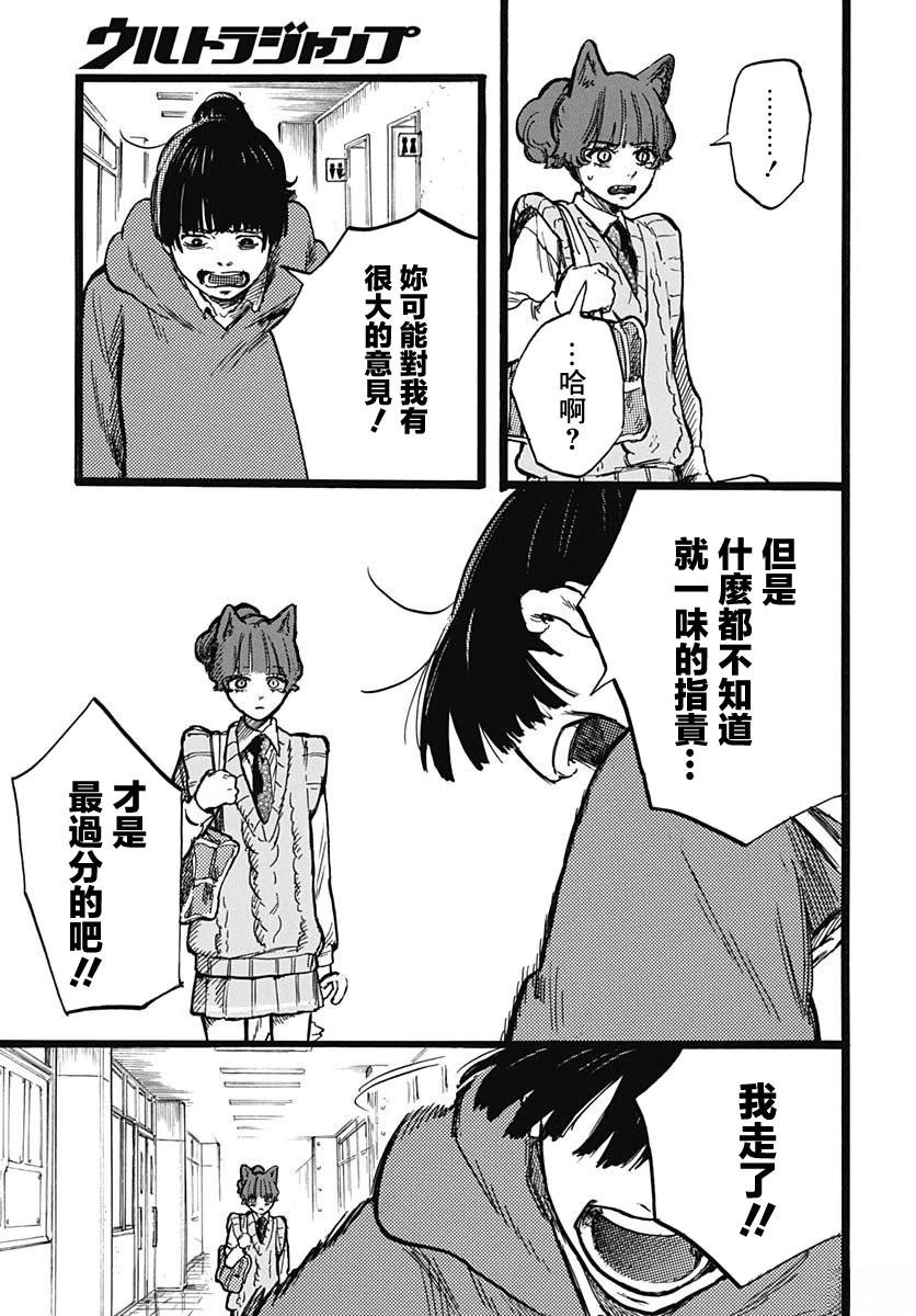 《人科的结香》第3话 第25页