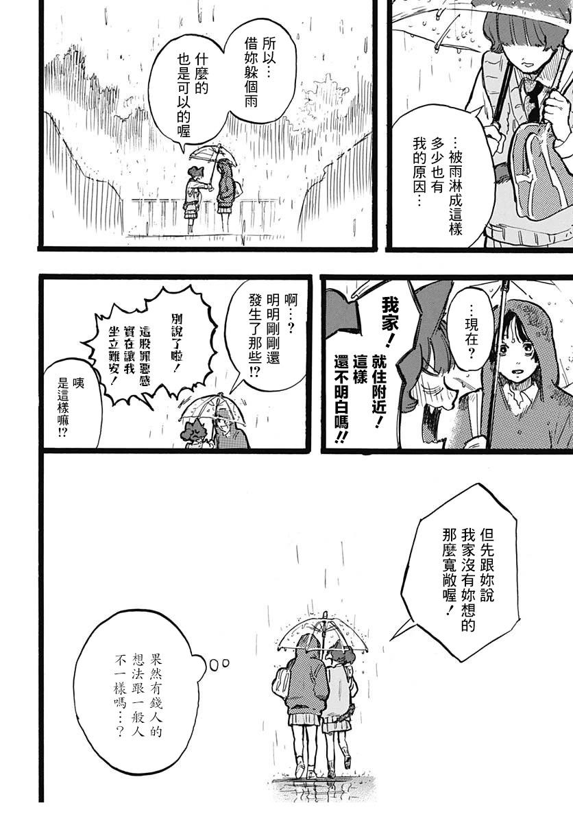 《人科的结香》第3话 第28页