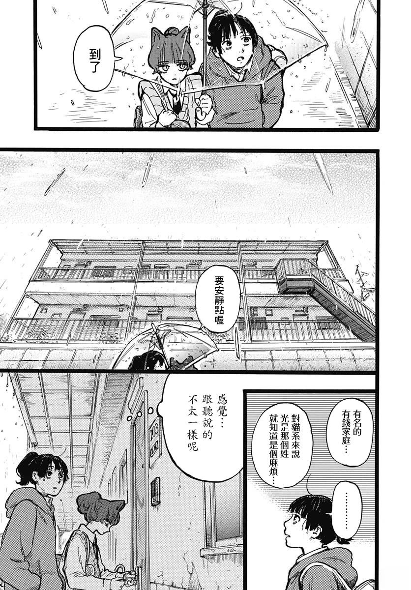 《人科的结香》第3话 第29页
