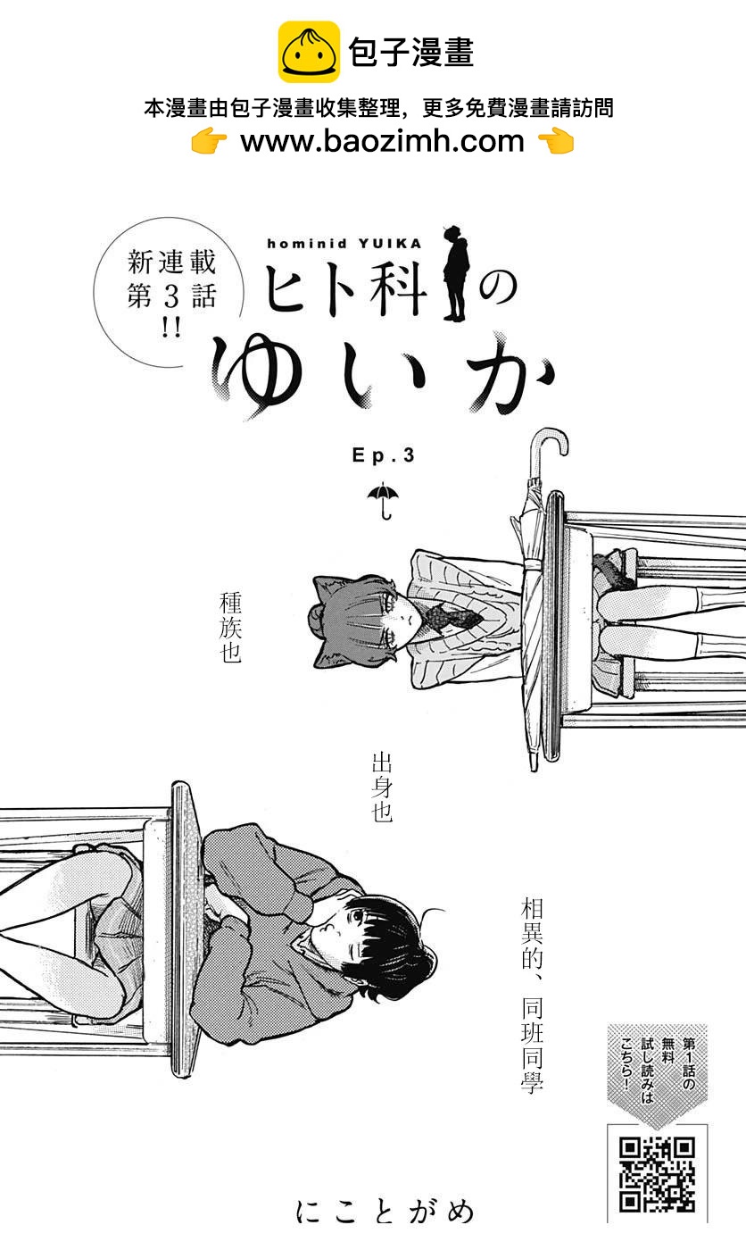 《人科的结香》第3话 第2页