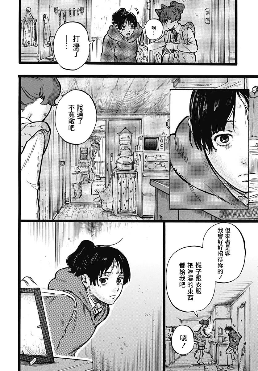 《人科的结香》第3话 第30页