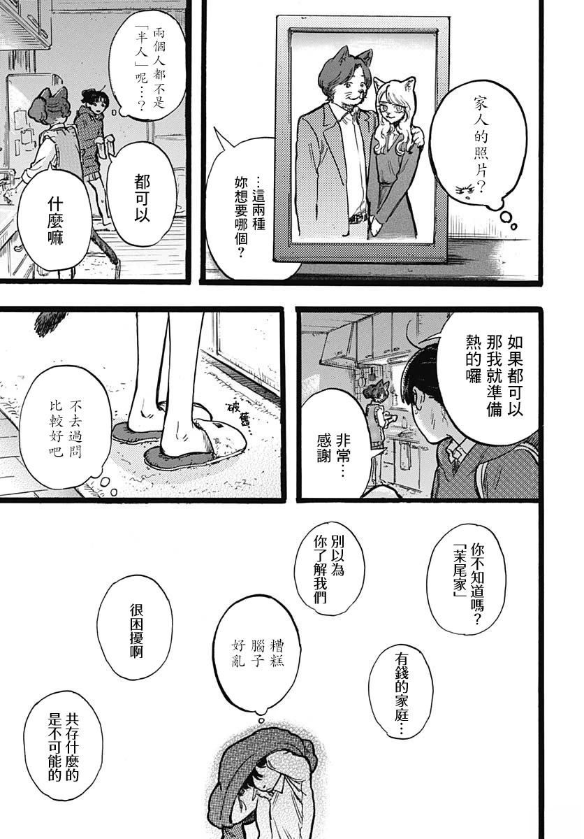 《人科的结香》第3话 第31页