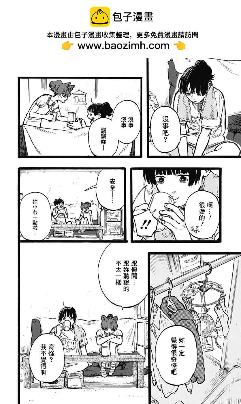 《人科的结香》第3话 第32页