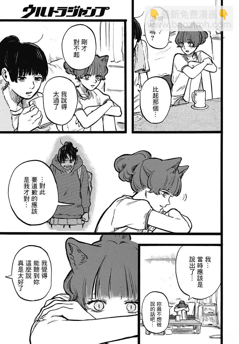 《人科的结香》第3话 第33页