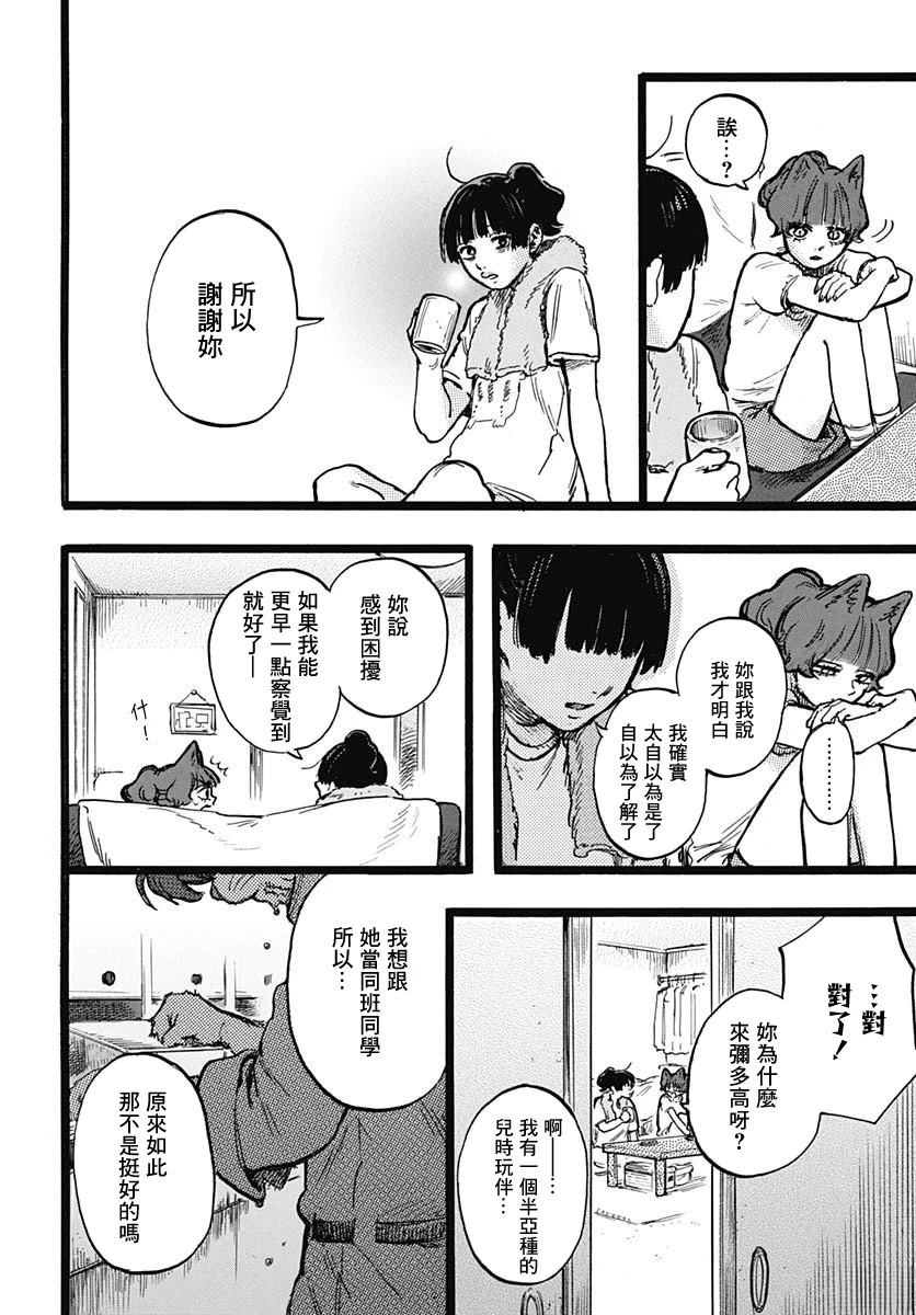 《人科的结香》第3话 第34页