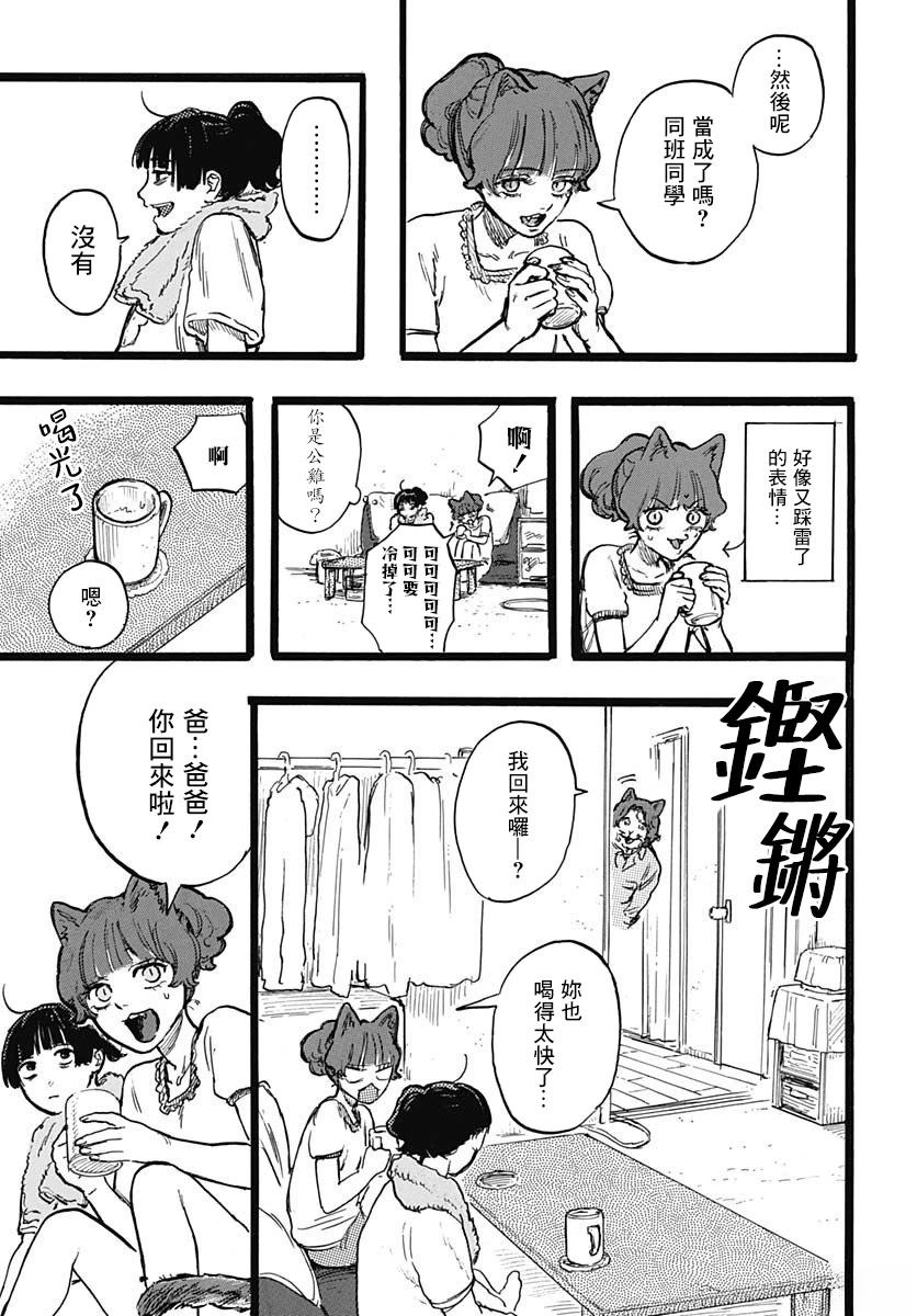 《人科的结香》第3话 第35页