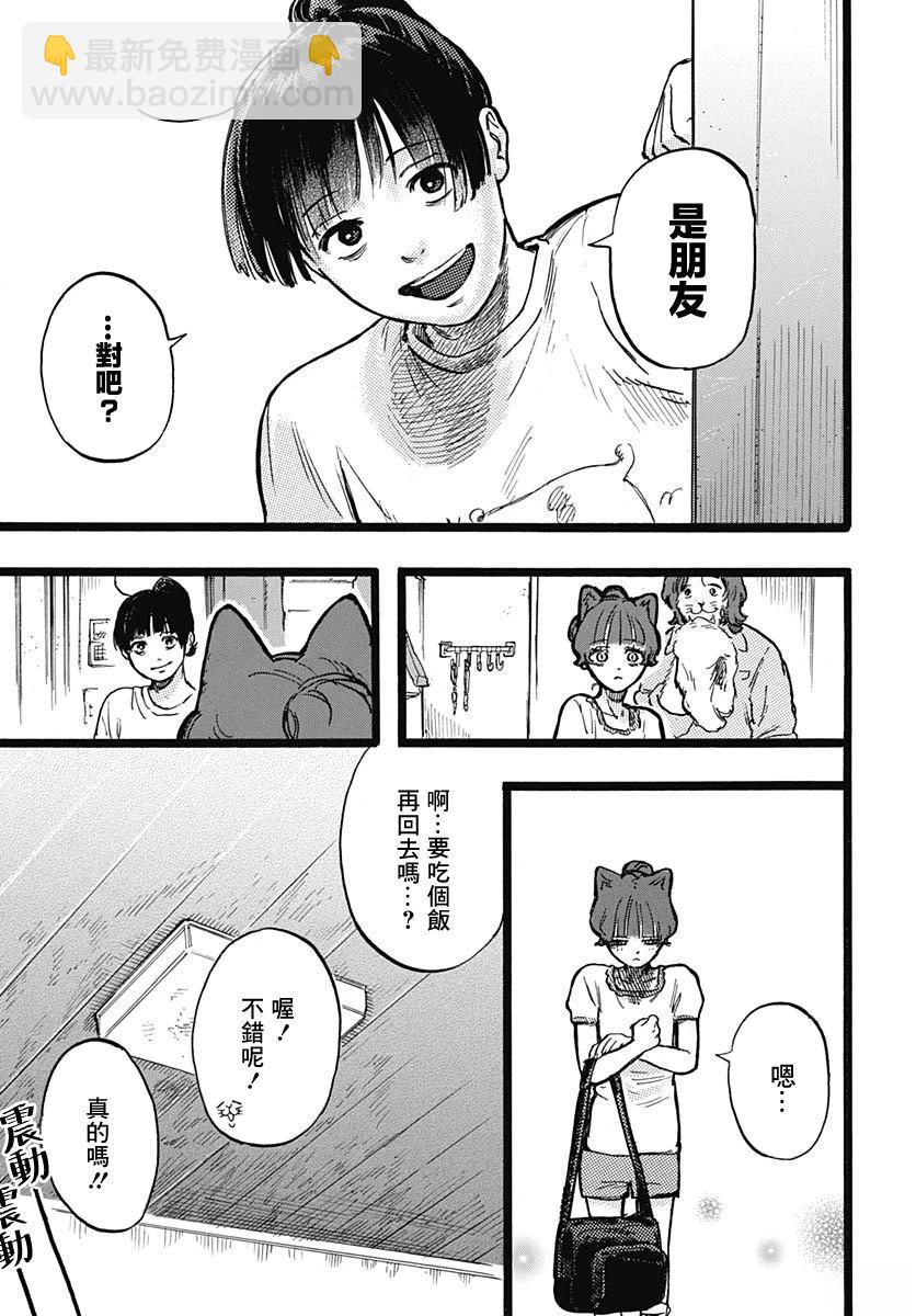 《人科的结香》第3话 第37页
