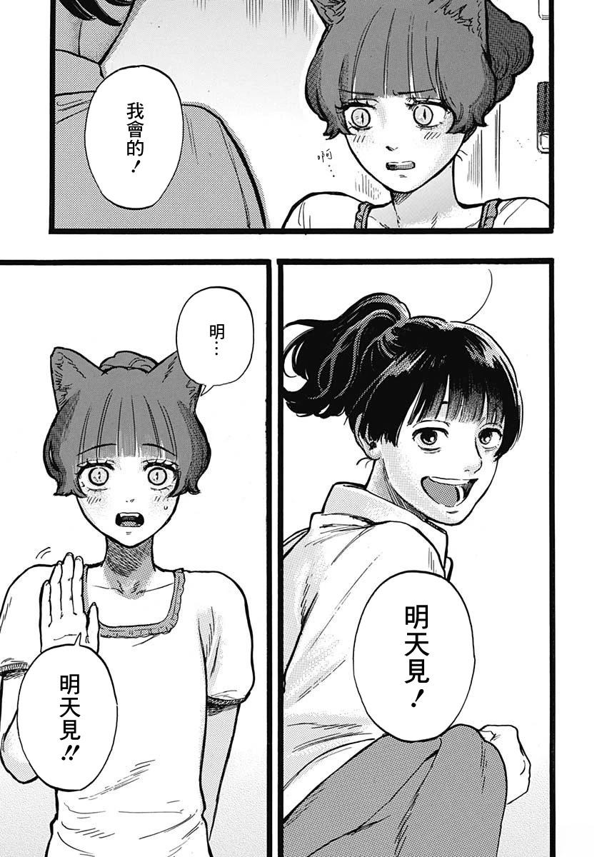 《人科的结香》第3话 第39页