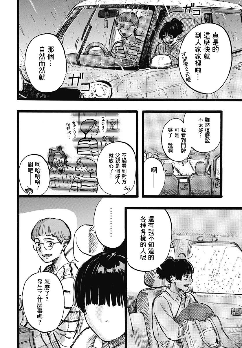 《人科的结香》第3话 第40页