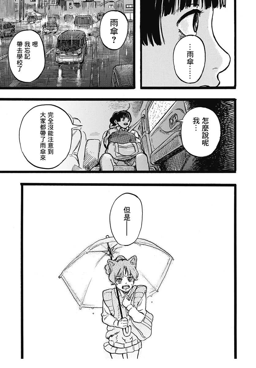 《人科的结香》第3话 第41页