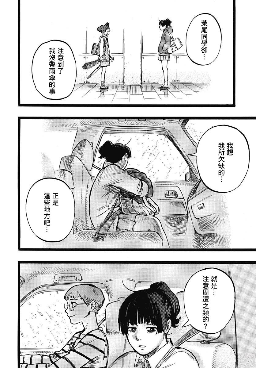 《人科的结香》第3话 第42页