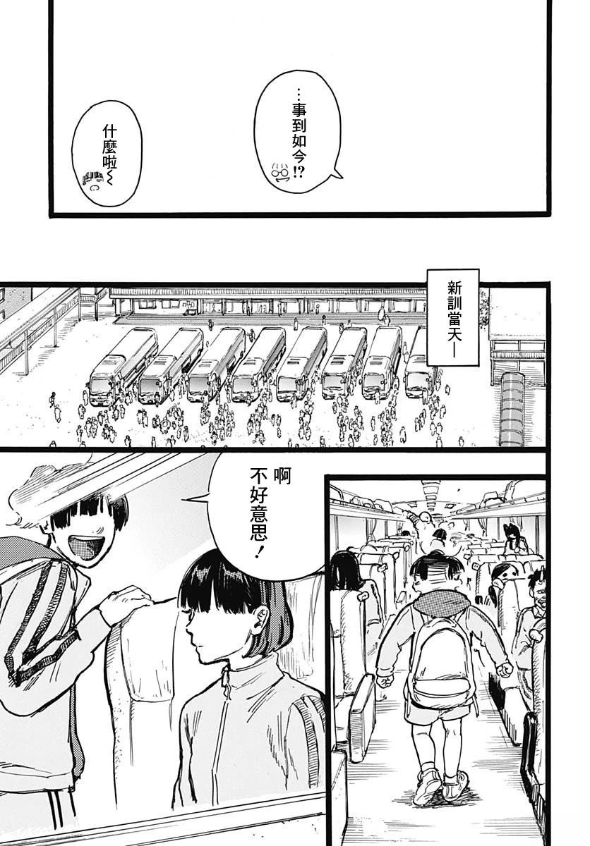 《人科的结香》第3话 第43页