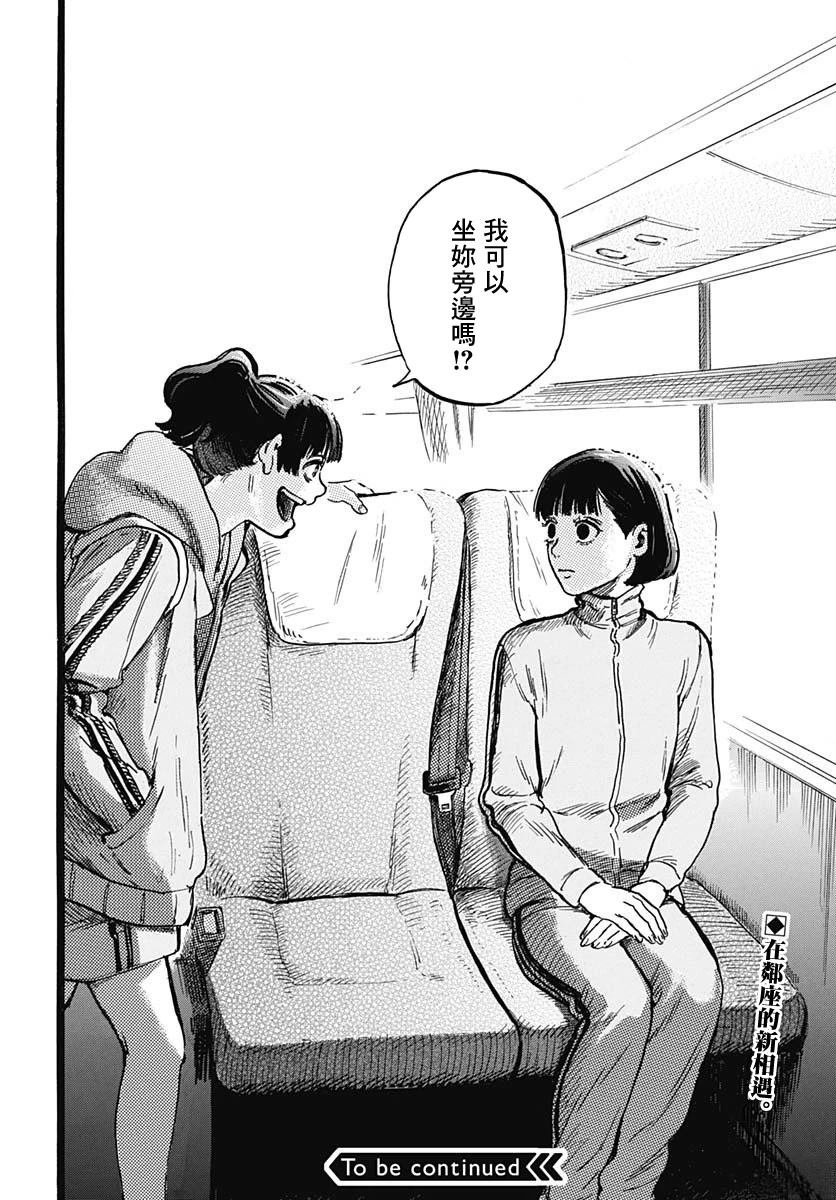 《人科的结香》第3话 第44页