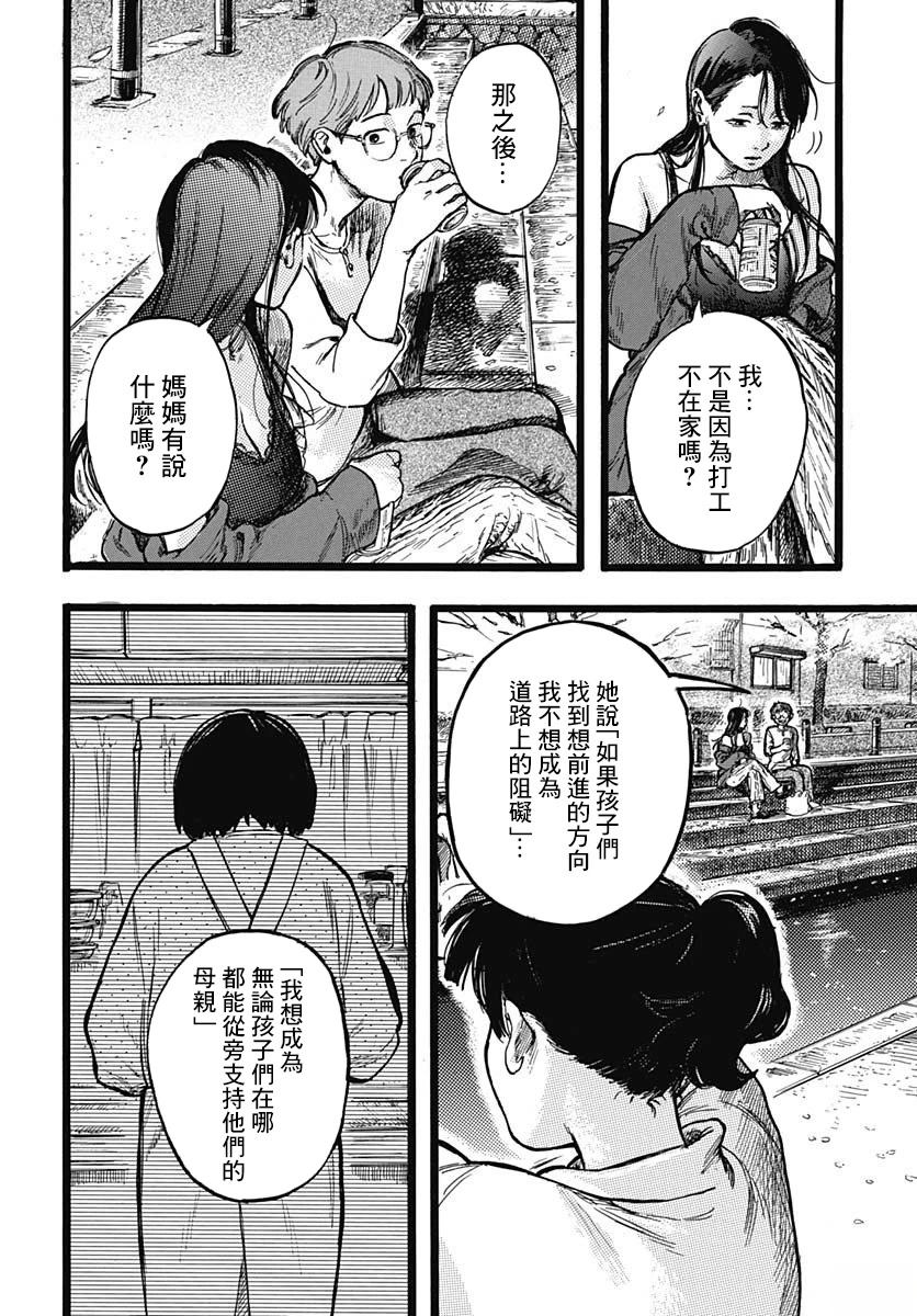 《人科的结香》第3话 第4页