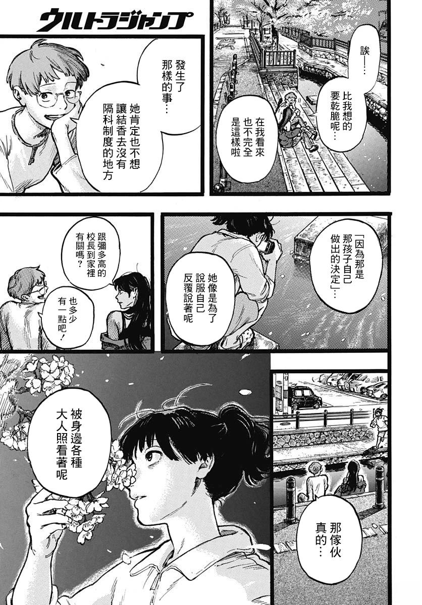 《人科的结香》第3话 第5页
