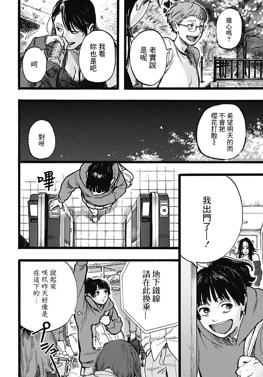《人科的结香》第3话 第6页