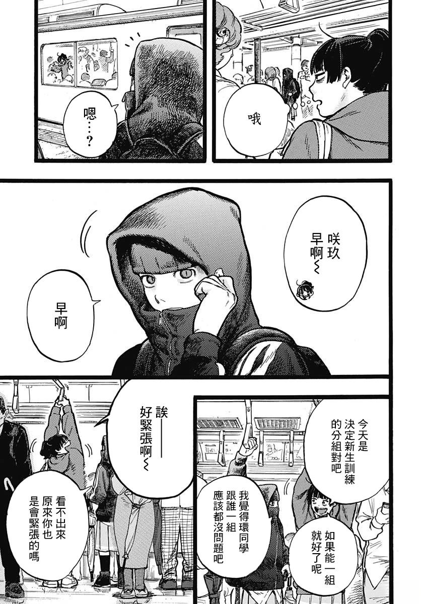 《人科的结香》第3话 第7页