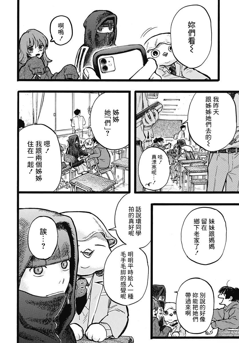 《人科的结香》第3话 第8页