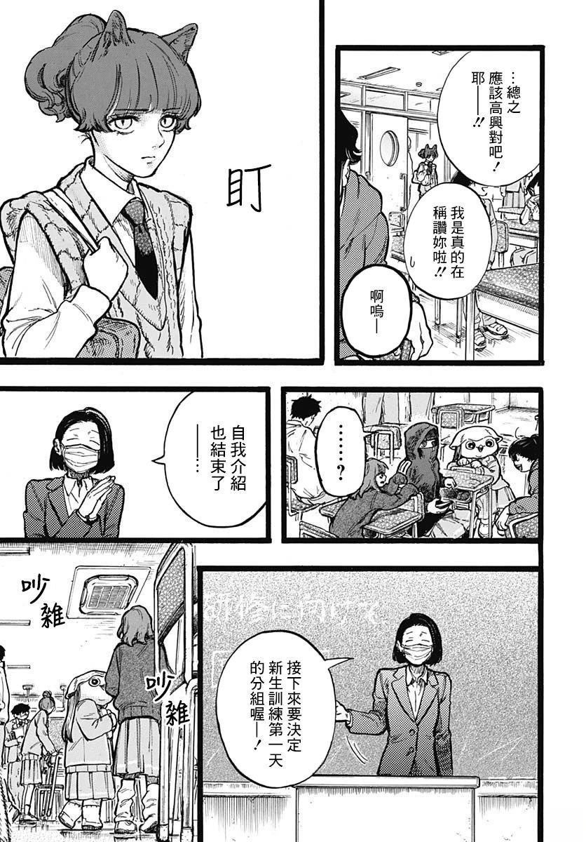 《人科的结香》第3话 第9页