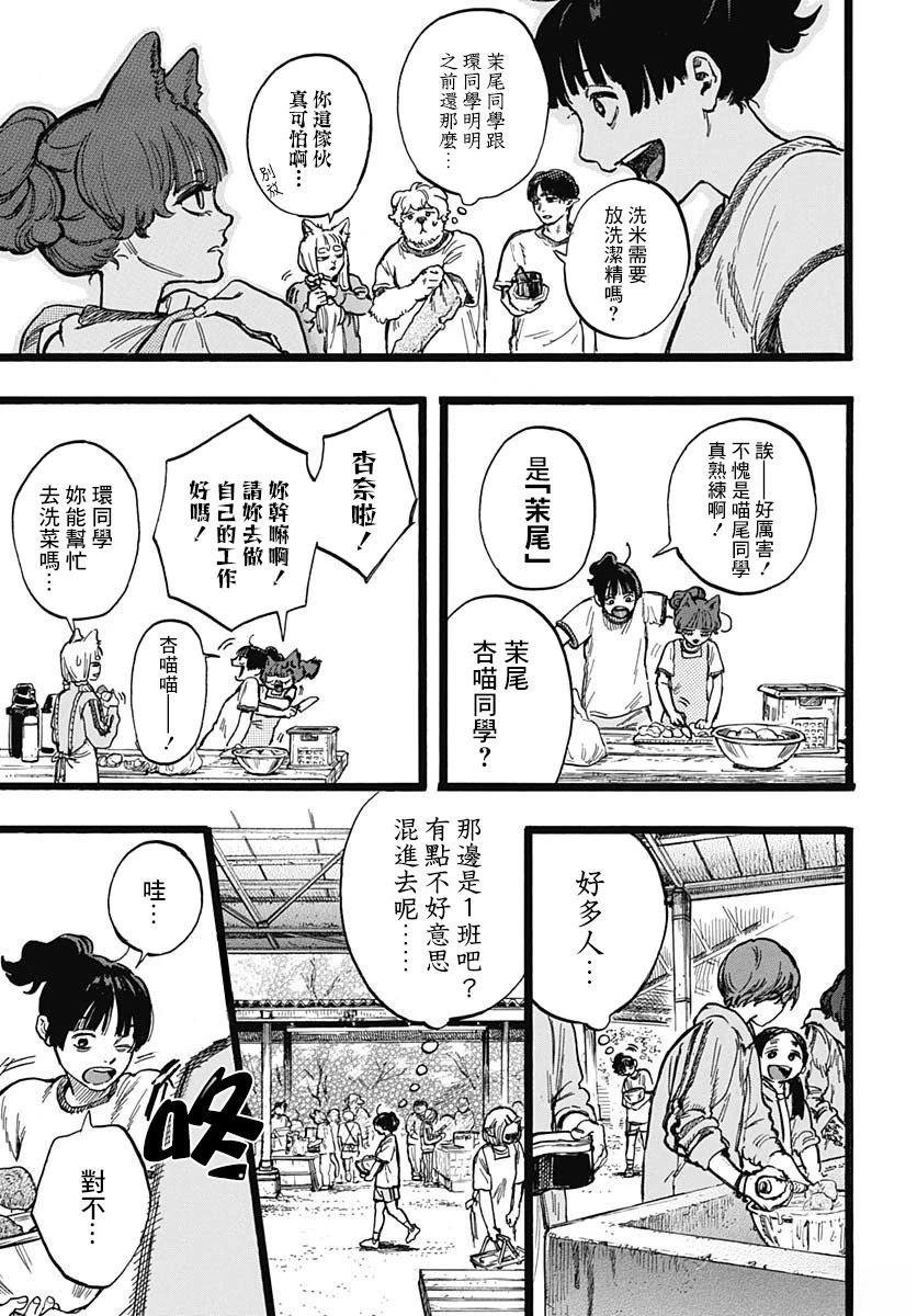 《人科的结香》第4话 第11页