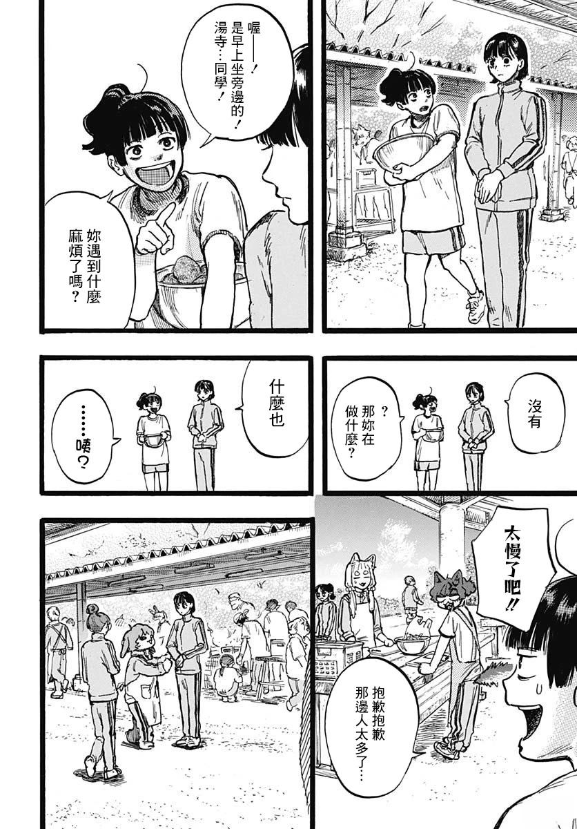 《人科的结香》第4话 第12页