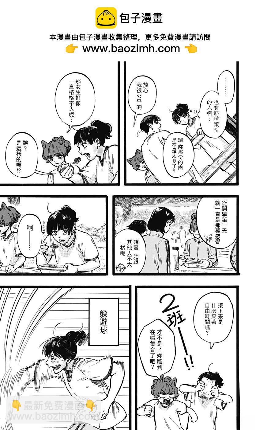 《人科的结香》第4话 第13页