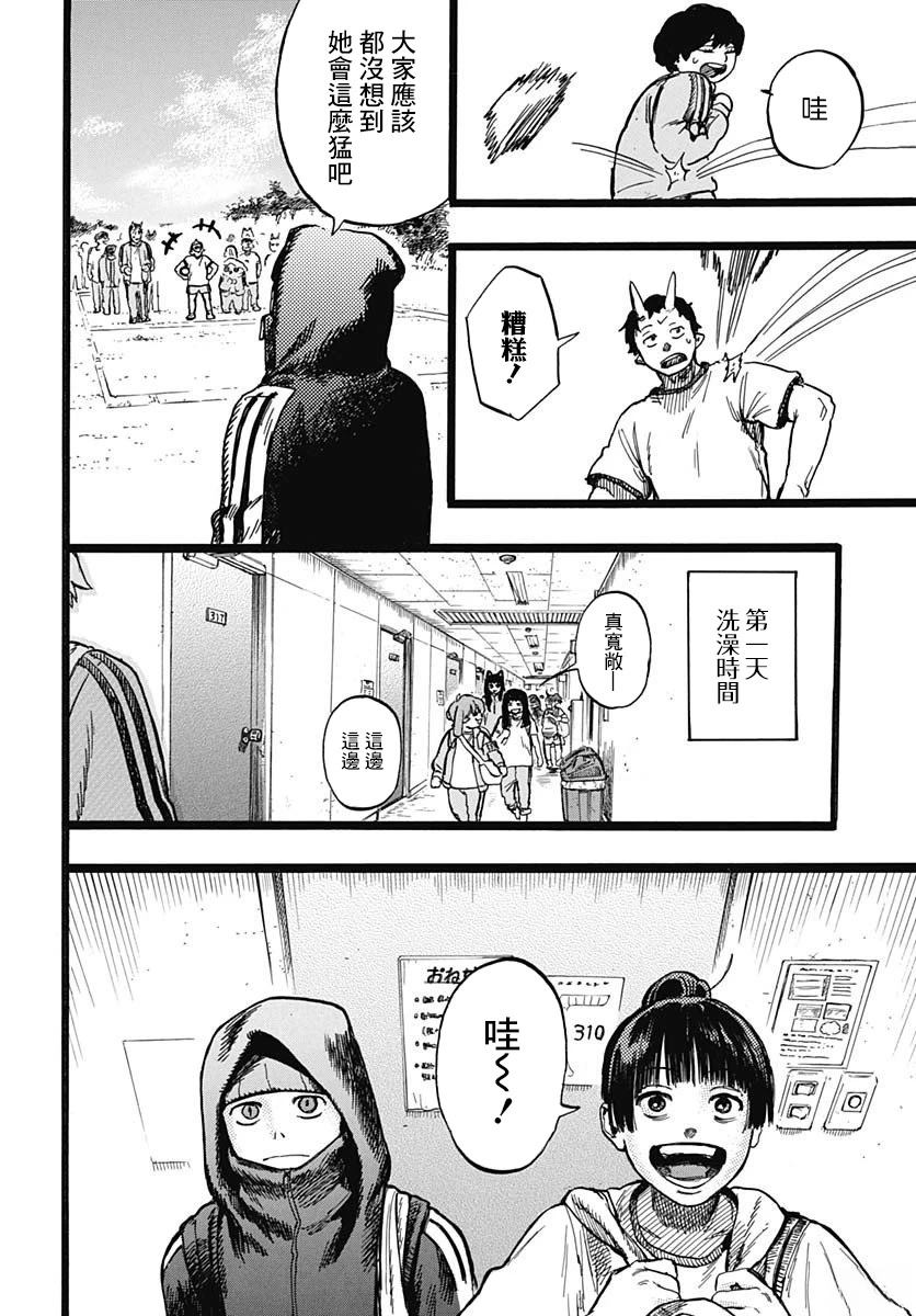 《人科的结香》第4话 第14页