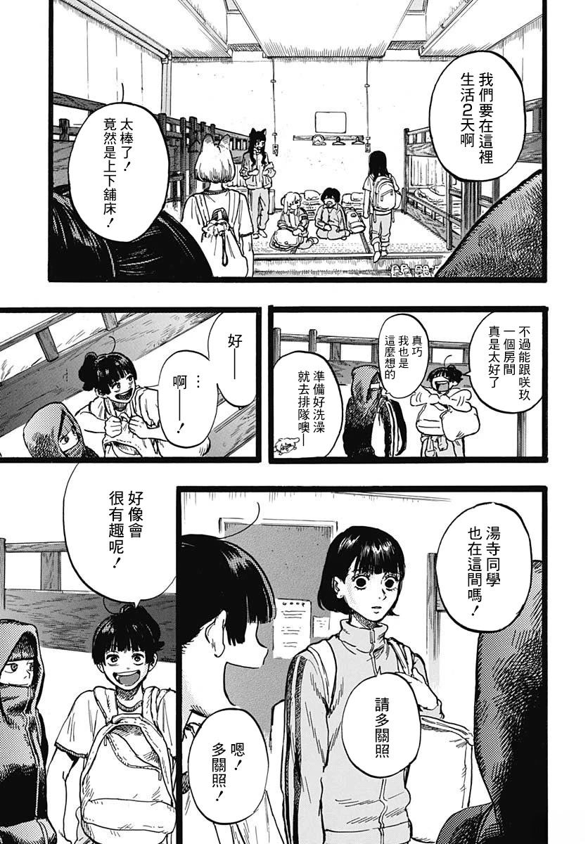 《人科的结香》第4话 第15页