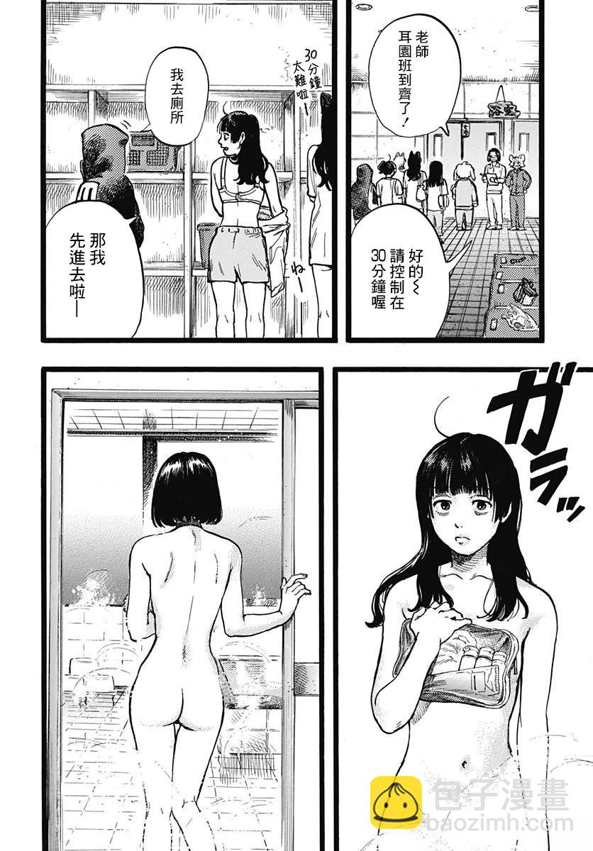 《人科的结香》第4话 第16页