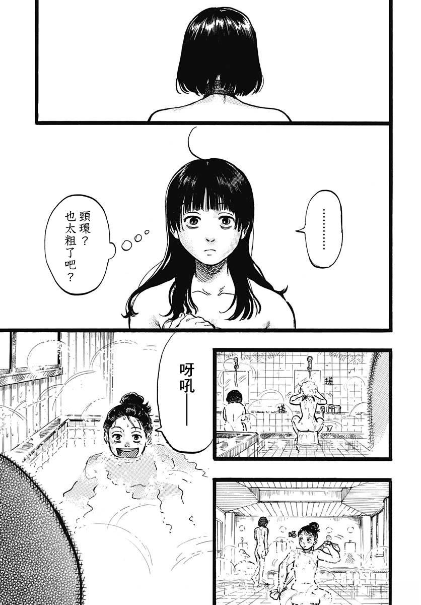 《人科的结香》第4话 第17页