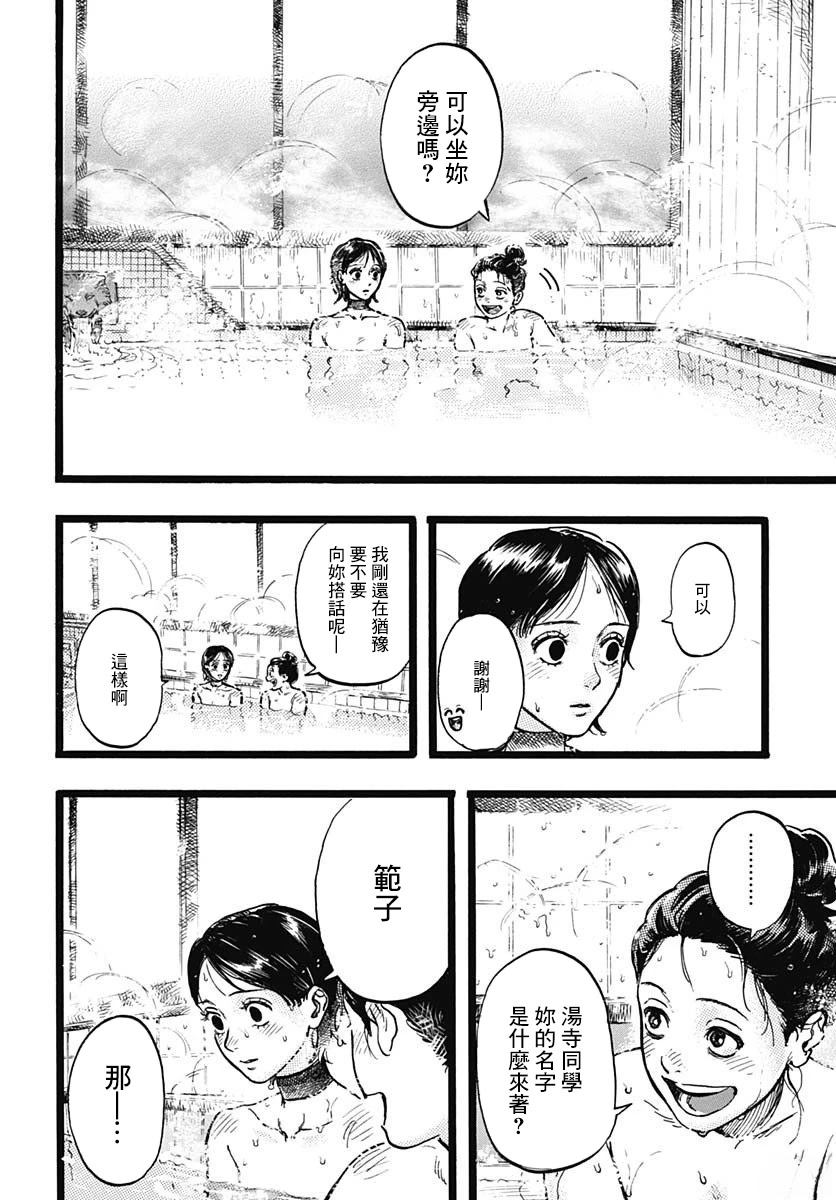 《人科的结香》第4话 第18页