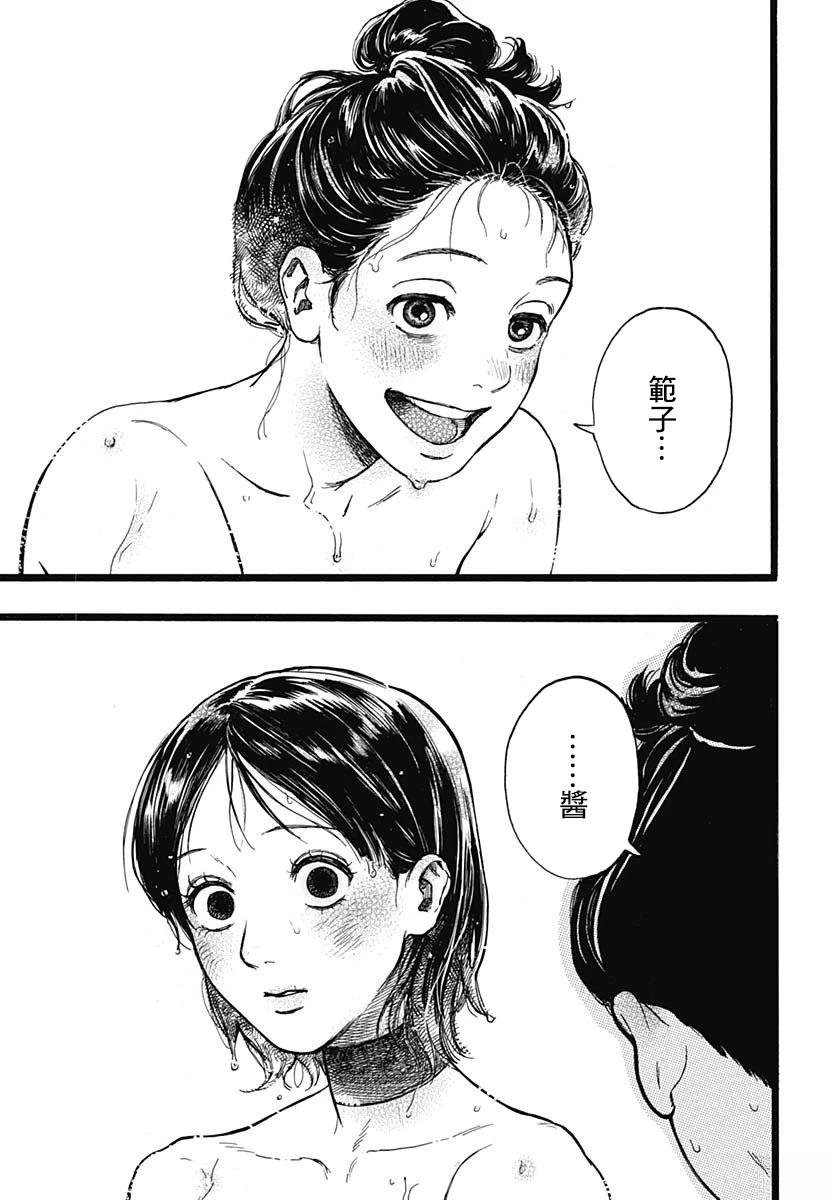 《人科的结香》第4话 第19页