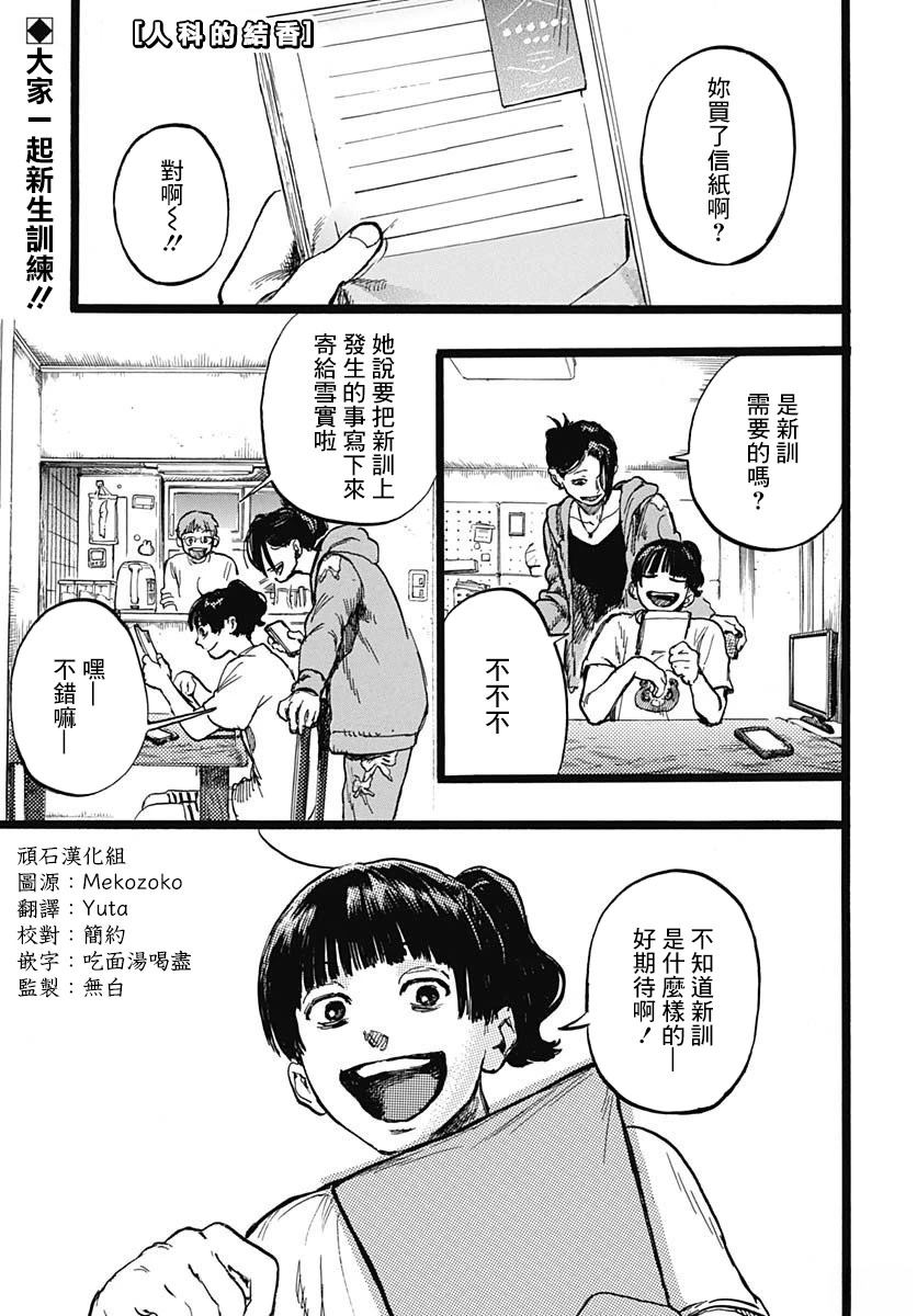 《人科的结香》第4话 第1页