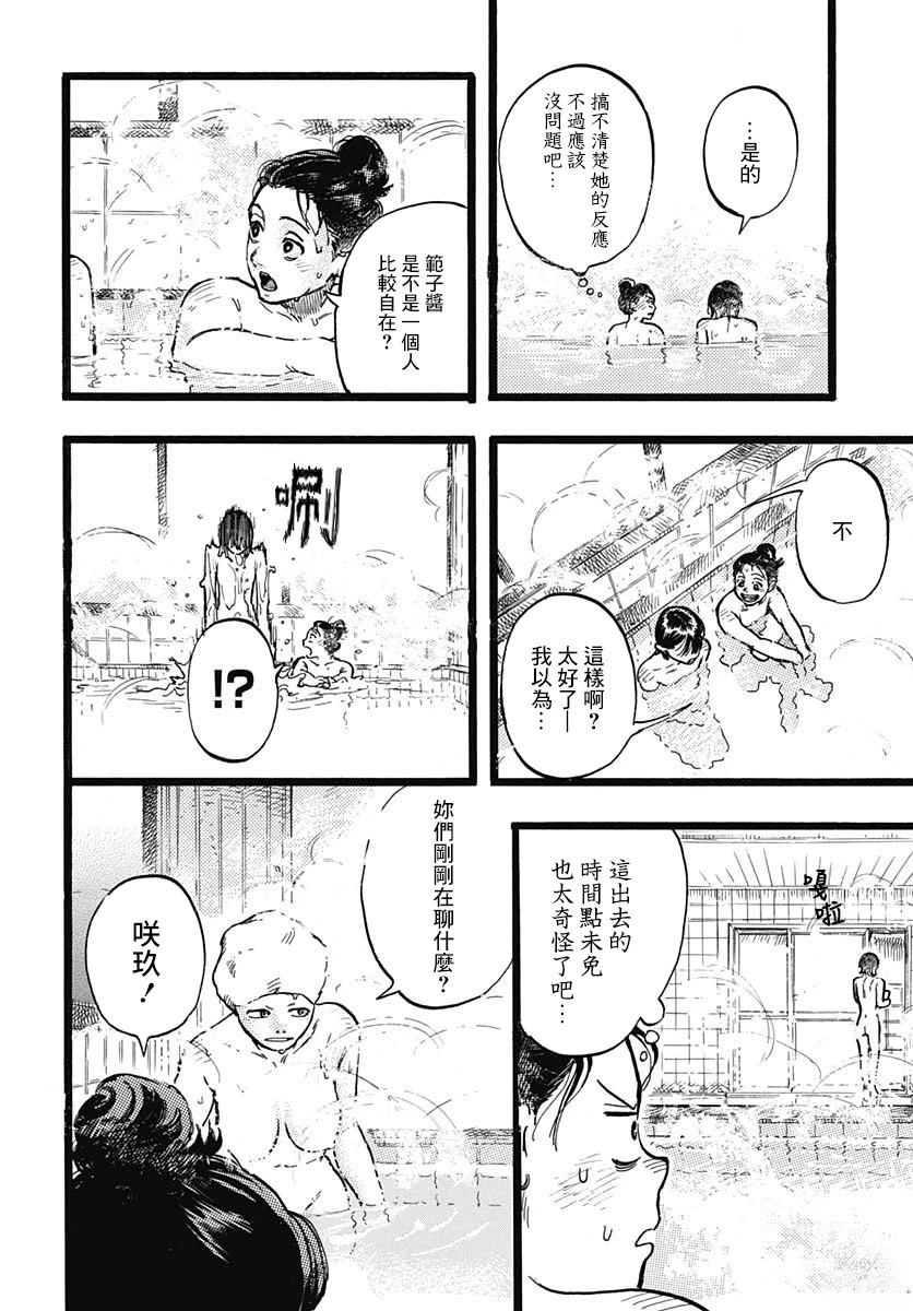 《人科的结香》第4话 第20页