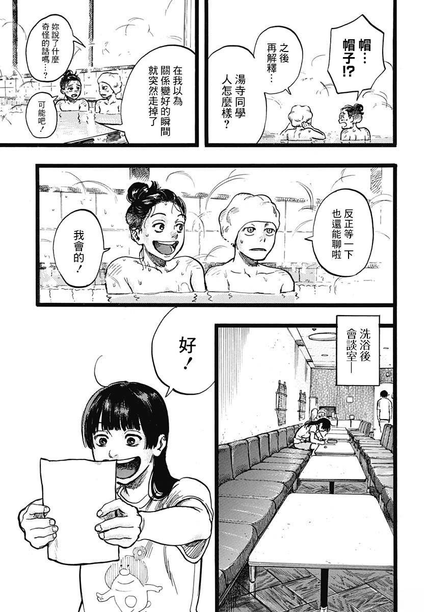 《人科的结香》第4话 第21页