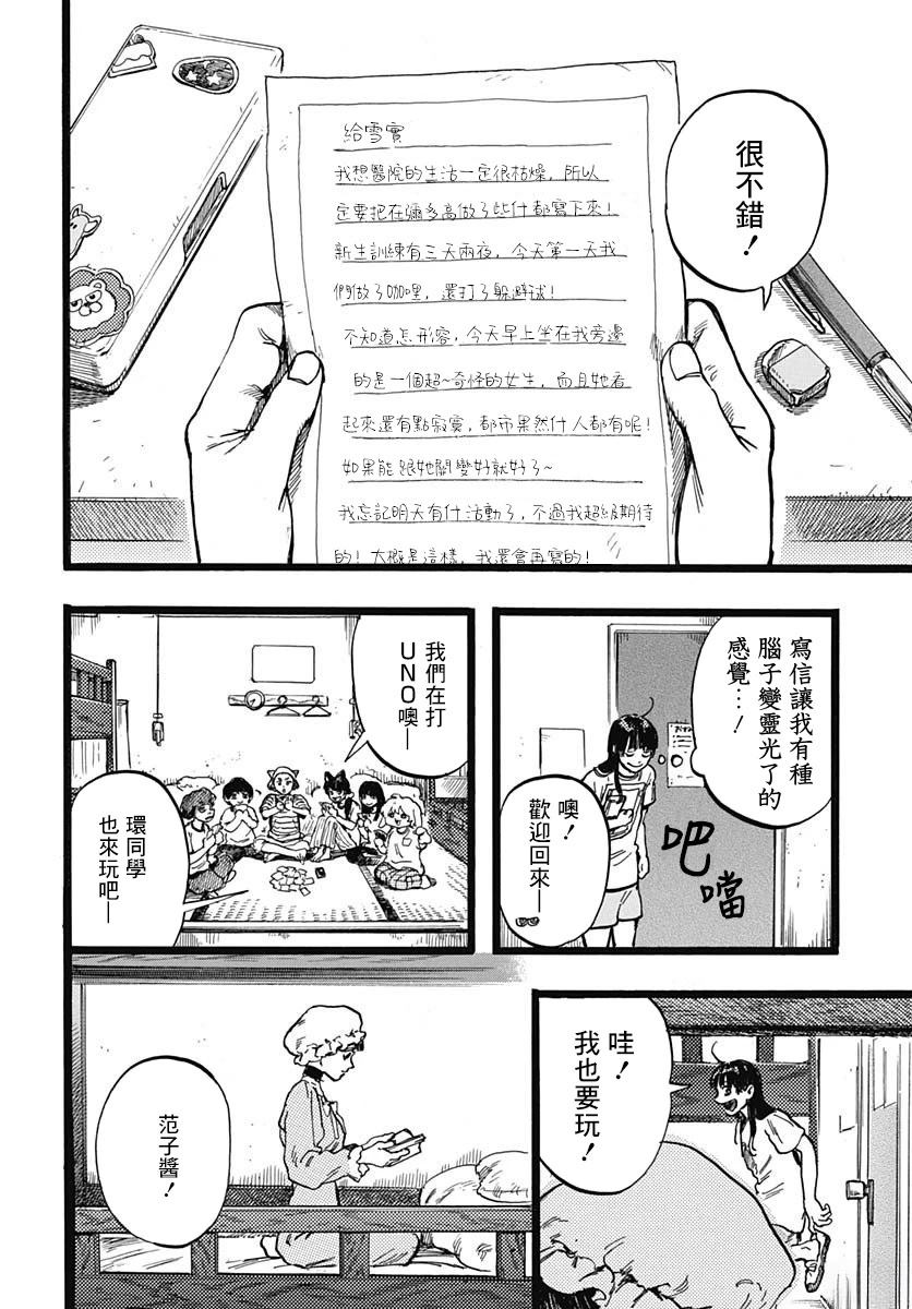 《人科的结香》第4话 第22页
