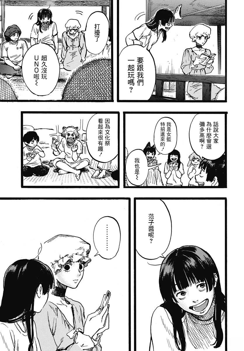 《人科的结香》第4话 第23页