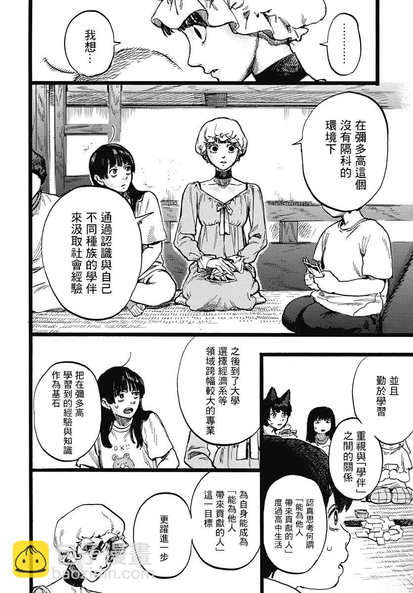 《人科的结香》第4话 第24页