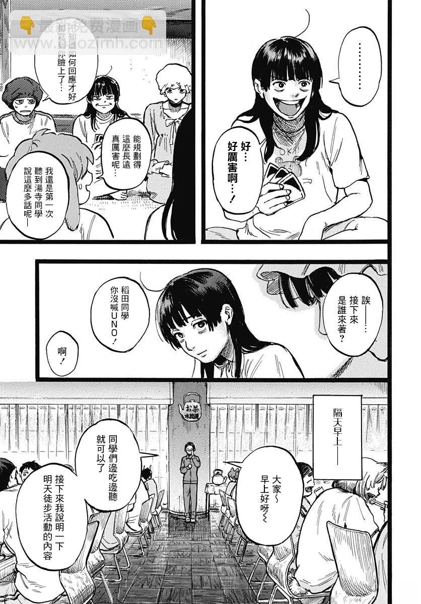 《人科的结香》第4话 第25页