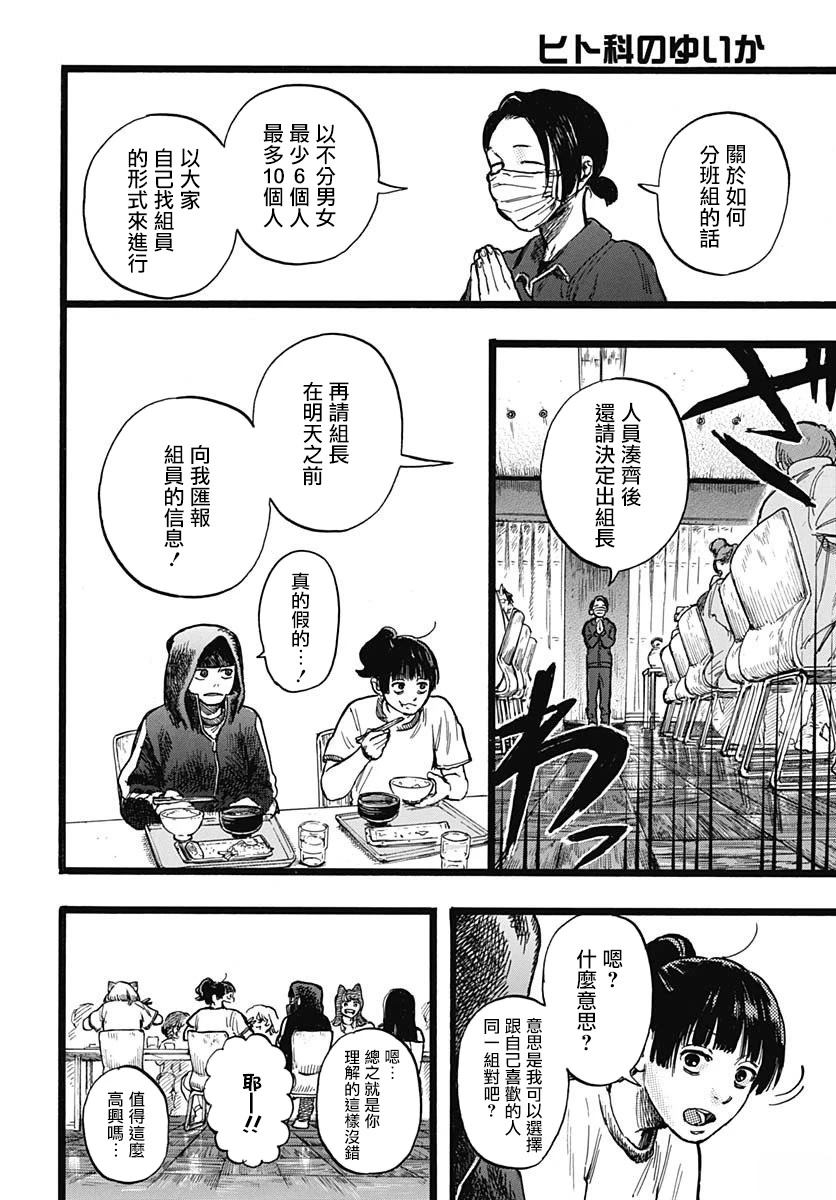 《人科的结香》第4话 第26页