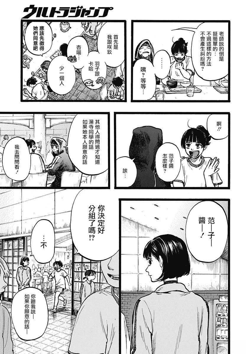 《人科的结香》第4话 第27页