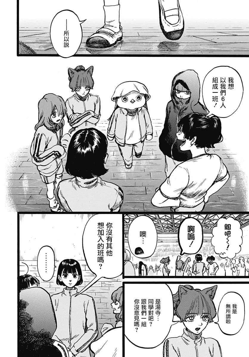 《人科的结香》第4话 第28页