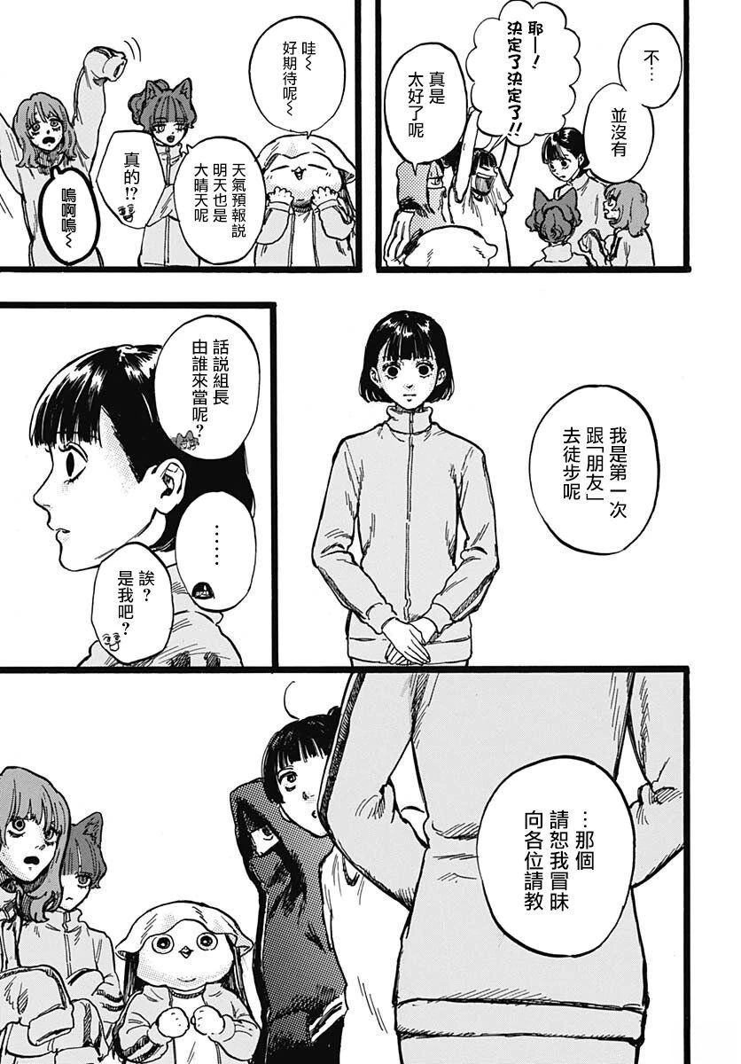 《人科的结香》第4话 第29页