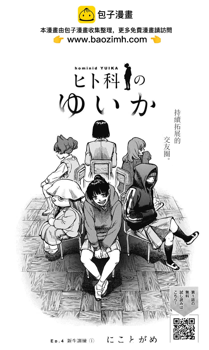 《人科的结香》第4话 第2页