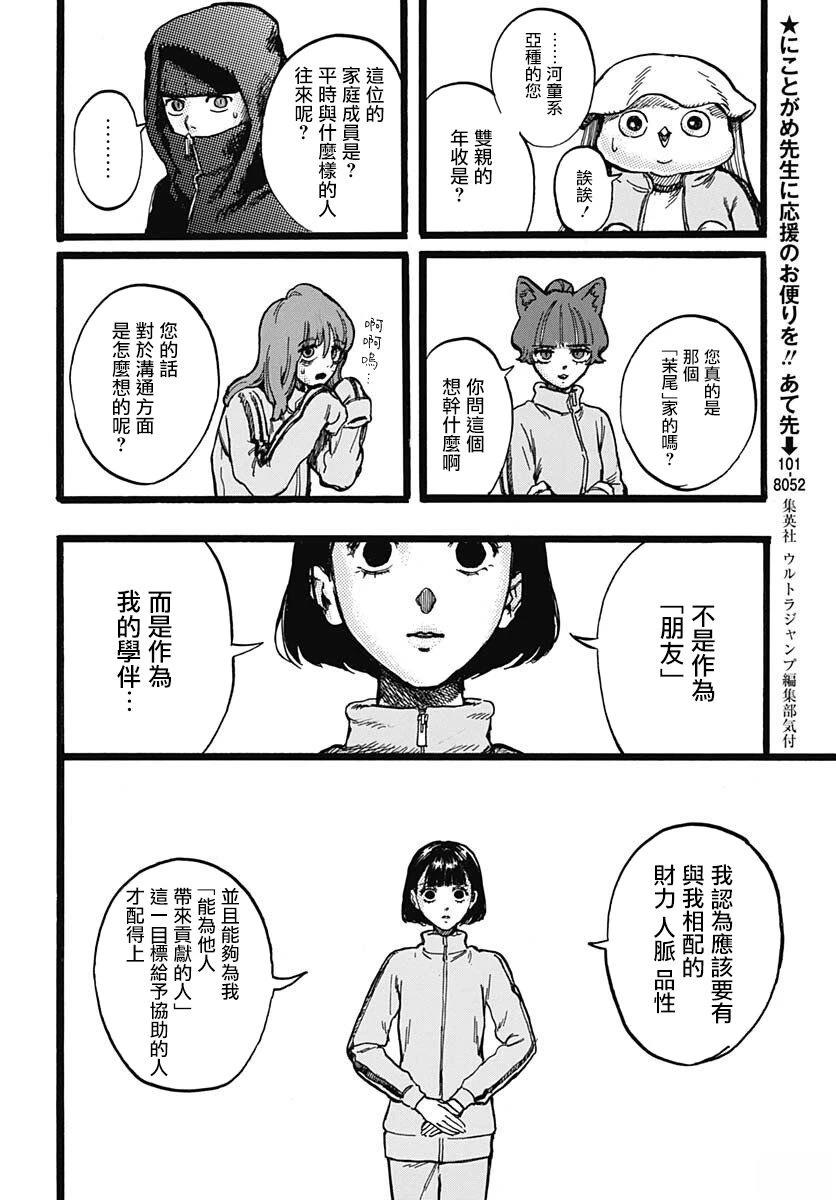 《人科的结香》第4话 第30页