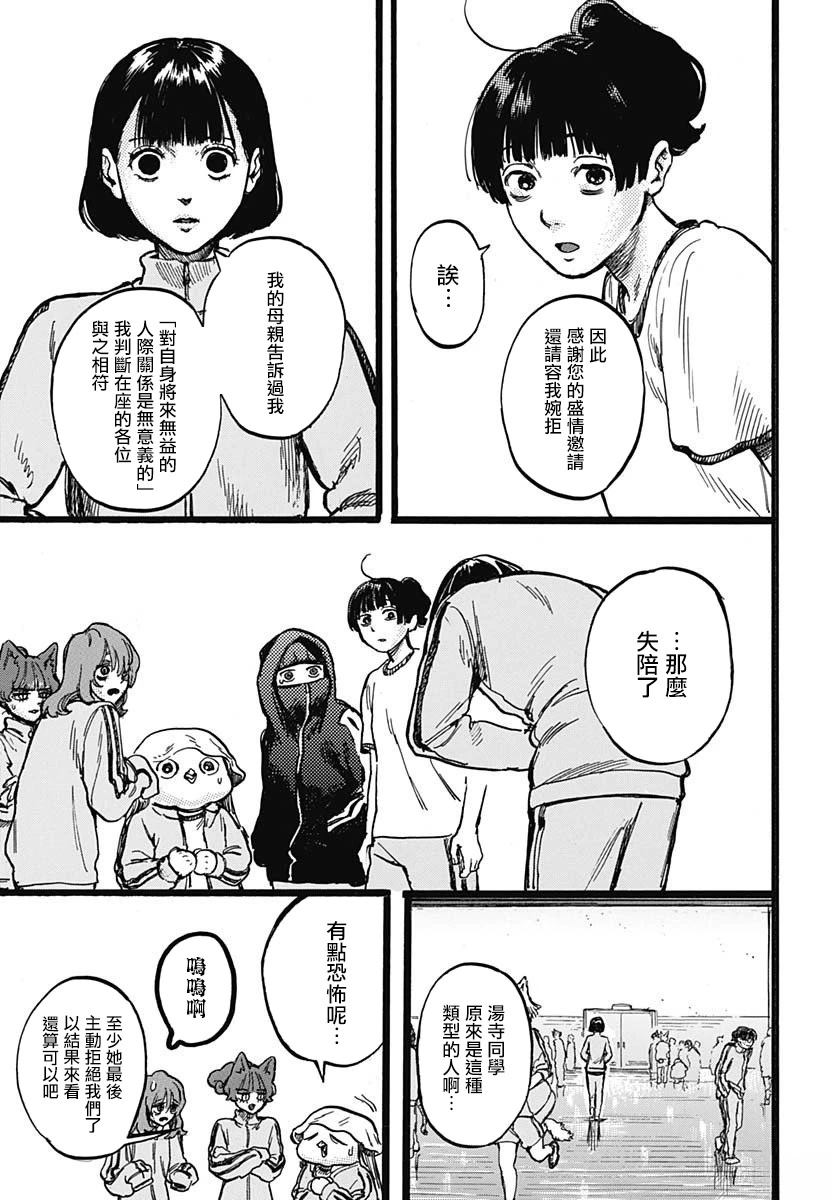《人科的结香》第4话 第31页