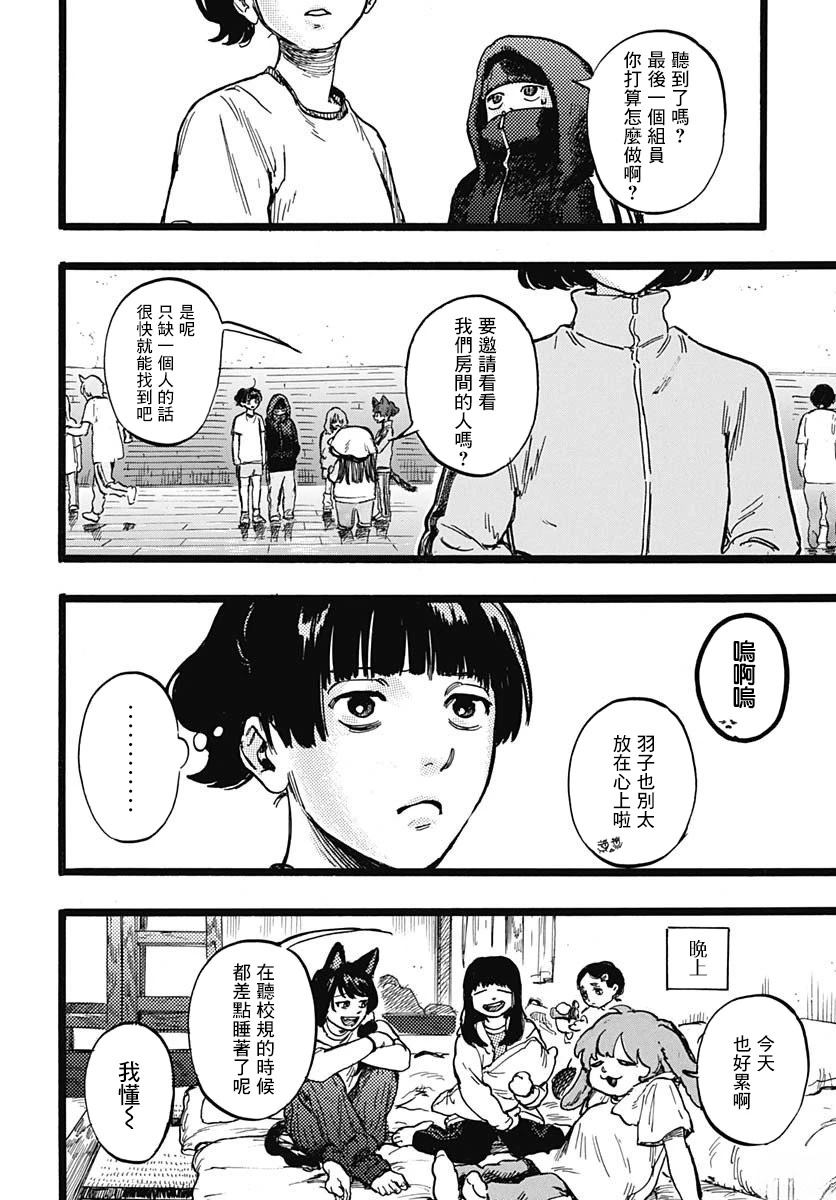 《人科的结香》第4话 第32页