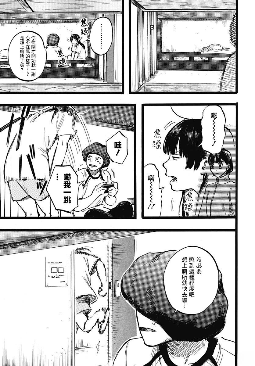 《人科的结香》第4话 第33页