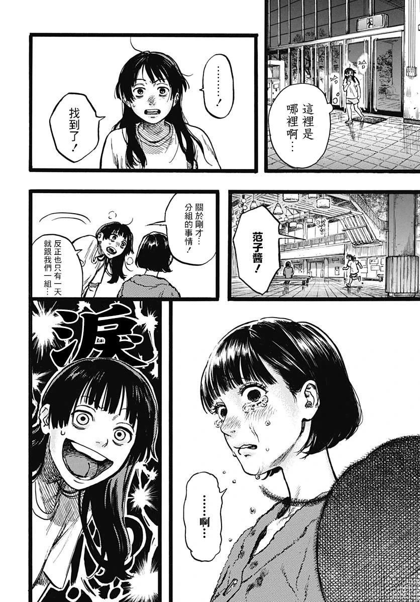 《人科的结香》第4话 第34页