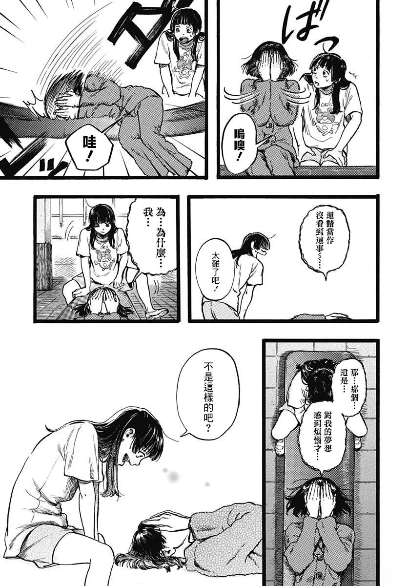《人科的结香》第4话 第35页
